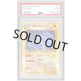 〔PSA8鑑定済〕わるいカイリキーLV.30【-】{旧裏}