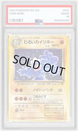 〔PSA8鑑定済〕わるいカイリキーLV.30【-】{旧裏}