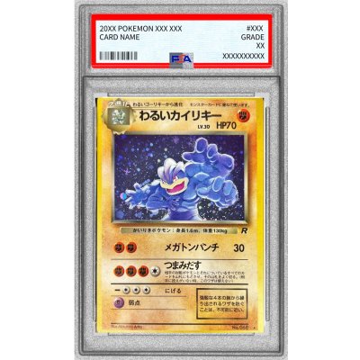 〔PSA8鑑定済〕わるいカイリキーLV.30【-】{旧裏}