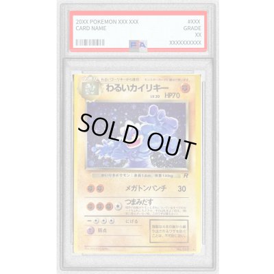 画像1: 〔PSA8鑑定済〕わるいカイリキーLV.30【-】{旧裏}