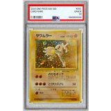 〔PSA8鑑定済〕サワムラーLV.30【-】{旧裏}