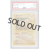 〔PSA8鑑定済〕サワムラーLV.30【-】{旧裏}