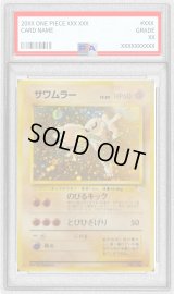 〔PSA8鑑定済〕サワムラーLV.30【-】{旧裏}