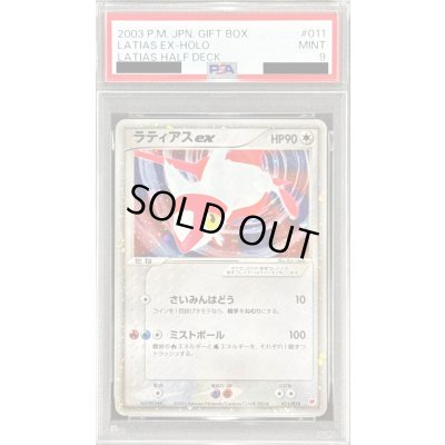 画像1: 〔※状態難/PSA9鑑定済〕ラティアスex【-】{011/018}