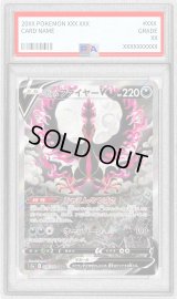 〔PSA9鑑定済〕ガラルファイヤーV(SA)【SR】{078/070}