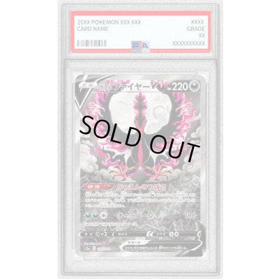 画像1: 〔PSA9鑑定済〕ガラルファイヤーV(SA)【SR】{078/070}