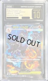 〔CGC10黒鑑定済〕メガリザードンXex【SAR】{110/080}