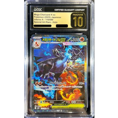 画像1: 〔CGC10黒鑑定済〕メガリザードンXex【SAR】{110/080}