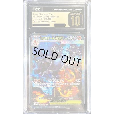 画像1: 〔CGC10黒鑑定済〕メガリザードンXex【SAR】{110/080}