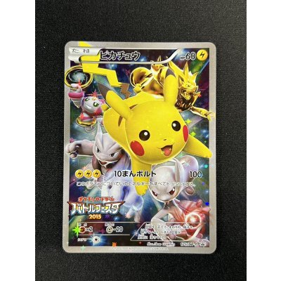 画像2: ピカチュウ(バトルフェスタ2015)【P】{175/XY-P}