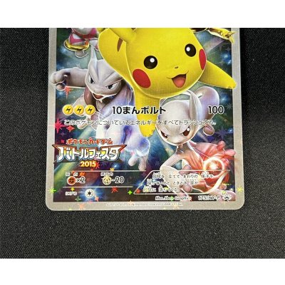 画像3: ピカチュウ(バトルフェスタ2015)【P】{175/XY-P}