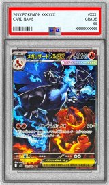 〔PSA10鑑定済〕メガリザードンXex【SAR】{110/080}