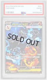 〔PSA9鑑定済〕メガリザードンXex【SAR】{110/080}