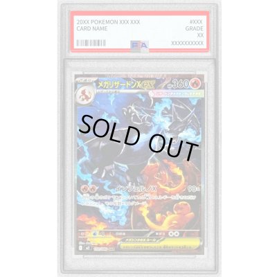 画像1: 〔PSA9鑑定済〕メガリザードンXex【SAR】{110/080}