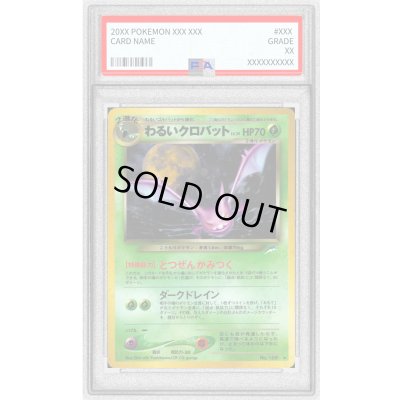 画像1: 〔PSA9鑑定済〕わるいクロバット【-】{旧裏}