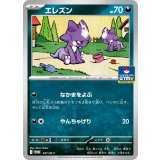 エレズン【P】{047/M-P}