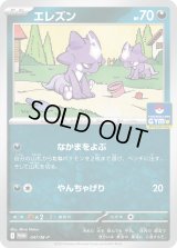 〔状態A-〕エレズン【P】{047/M-P}