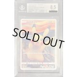 〔BGS8.5鑑定済〕ピカチュウ(ムンク)【P】{288/SM-P}