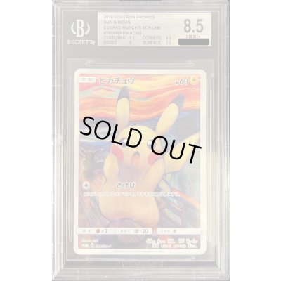 画像1: 〔BGS8.5鑑定済〕ピカチュウ(ムンク)【P】{288/SM-P}