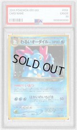 〔PSA9鑑定済〕わるいオーダイル【-】{旧裏}