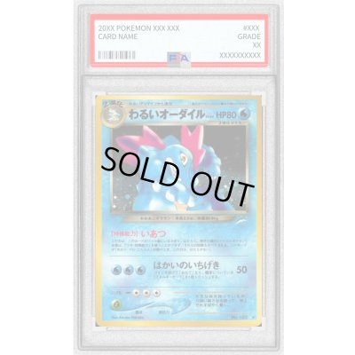 画像1: 〔PSA9鑑定済〕わるいオーダイル【-】{旧裏}