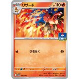 リザード【P】{045/M-P}
