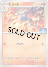 〔状態A-〕リザード【P】{045/M-P}