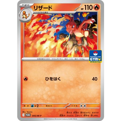 画像1: リザード【P】{045/M-P}