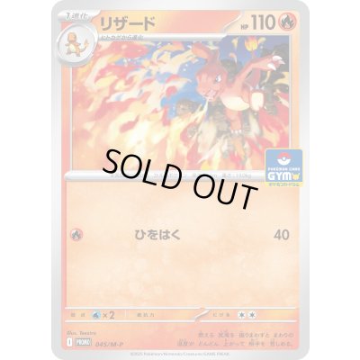 画像1: 〔状態A-〕リザード【P】{045/M-P}