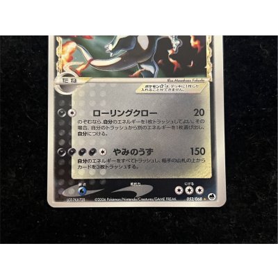 画像3: 〔状態B〕リザードン☆δ-デルタ種(1ED)【★】{052/068}