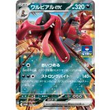 〔状態A-〕ワルビアルex【P】{046/M-P}