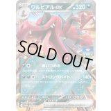 ワルビアルex【P】{046/M-P}