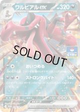 ワルビアルex【P】{046/M-P}