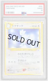 〔PSA9鑑定済〕トゲチックLV.31【-】{旧裏}