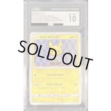 〔CGC10鑑定済〕袴姿のピカチュウ【P】{208/SM-P}