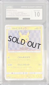〔CGC10鑑定済〕袴姿のピカチュウ【P】{208/SM-P}