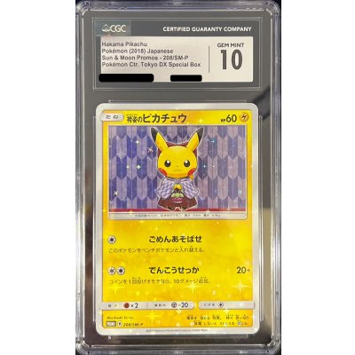 画像1: 〔CGC10鑑定済〕袴姿のピカチュウ【P】{208/SM-P}