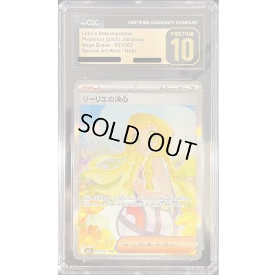 画像1: 〔CGC10黒鑑定済〕リーリエの決心【SAR】{091/063}