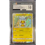 〔CGC10鑑定済〕ポンチョを着たピカチュウ【P】{037/SM-P}