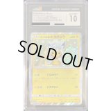 〔CGC10鑑定済〕ポンチョを着たピカチュウ【P】{037/SM-P}