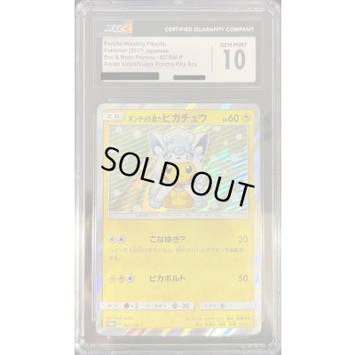 画像1: 〔CGC10鑑定済〕ポンチョを着たピカチュウ【P】{037/SM-P}