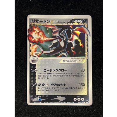 画像2: 〔状態B〕リザードン☆δ-デルタ種(1ED)【★】{052/068}