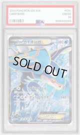 〔PSA9鑑定済〕カイオーガEX【SR】{072/070}