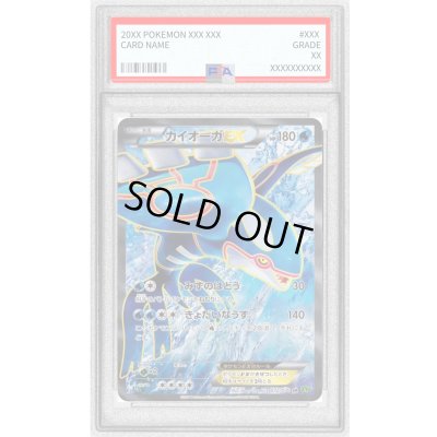 画像1: 〔PSA9鑑定済〕カイオーガEX【SR】{072/070}