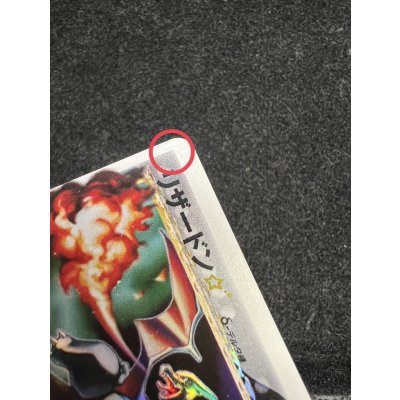 画像13: 〔状態B〕リザードン☆δ-デルタ種(1ED)【★】{052/068}