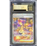 〔CGC10黒鑑定済〕アセロラのいたずら【SAR】{090/063}