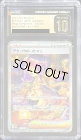 〔CGC10黒鑑定済〕アセロラのいたずら【SAR】{090/063}