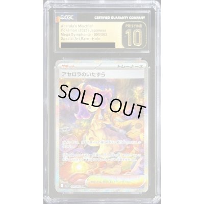 画像1: 〔CGC10黒鑑定済〕アセロラのいたずら【SAR】{090/063}