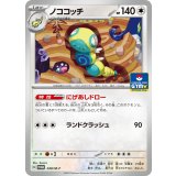 ノココッチ【P】{048/M-P}