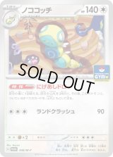 〔状態A-〕ノココッチ【P】{048/M-P}